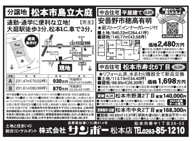 12/9　信濃毎日新聞おうちさがし掲載しました