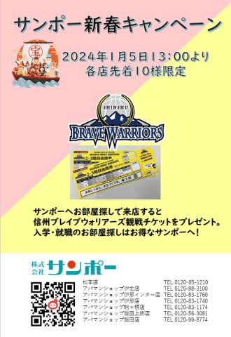 信州ブレイブウォリアーズ観戦チケット