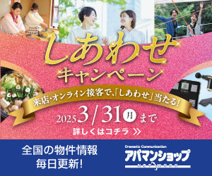 しあわせキャンペーン
